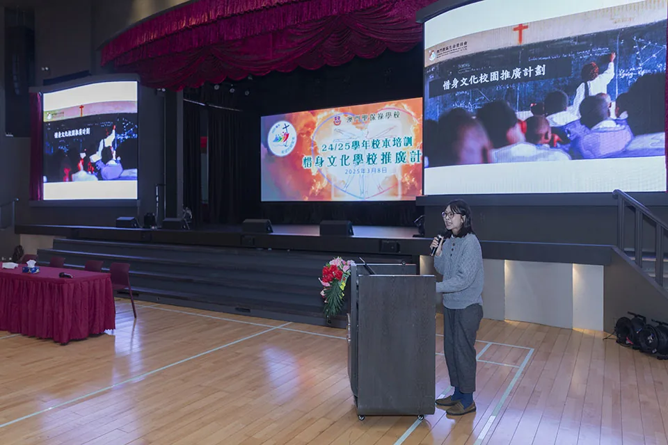 2024-2025校本培訓-聖保祿學校惜身文化推廣計劃