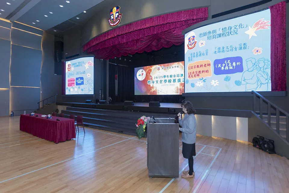 2024-2025校本培訓-聖保祿學校惜身文化推廣計劃