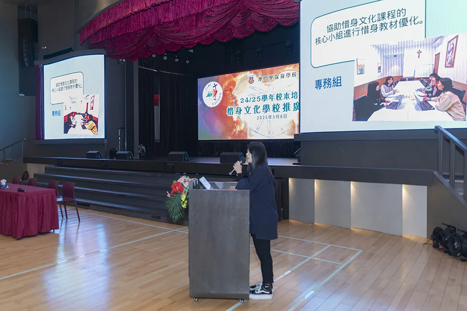 2024-2025校本培訓-聖保祿學校惜身文化推廣計劃