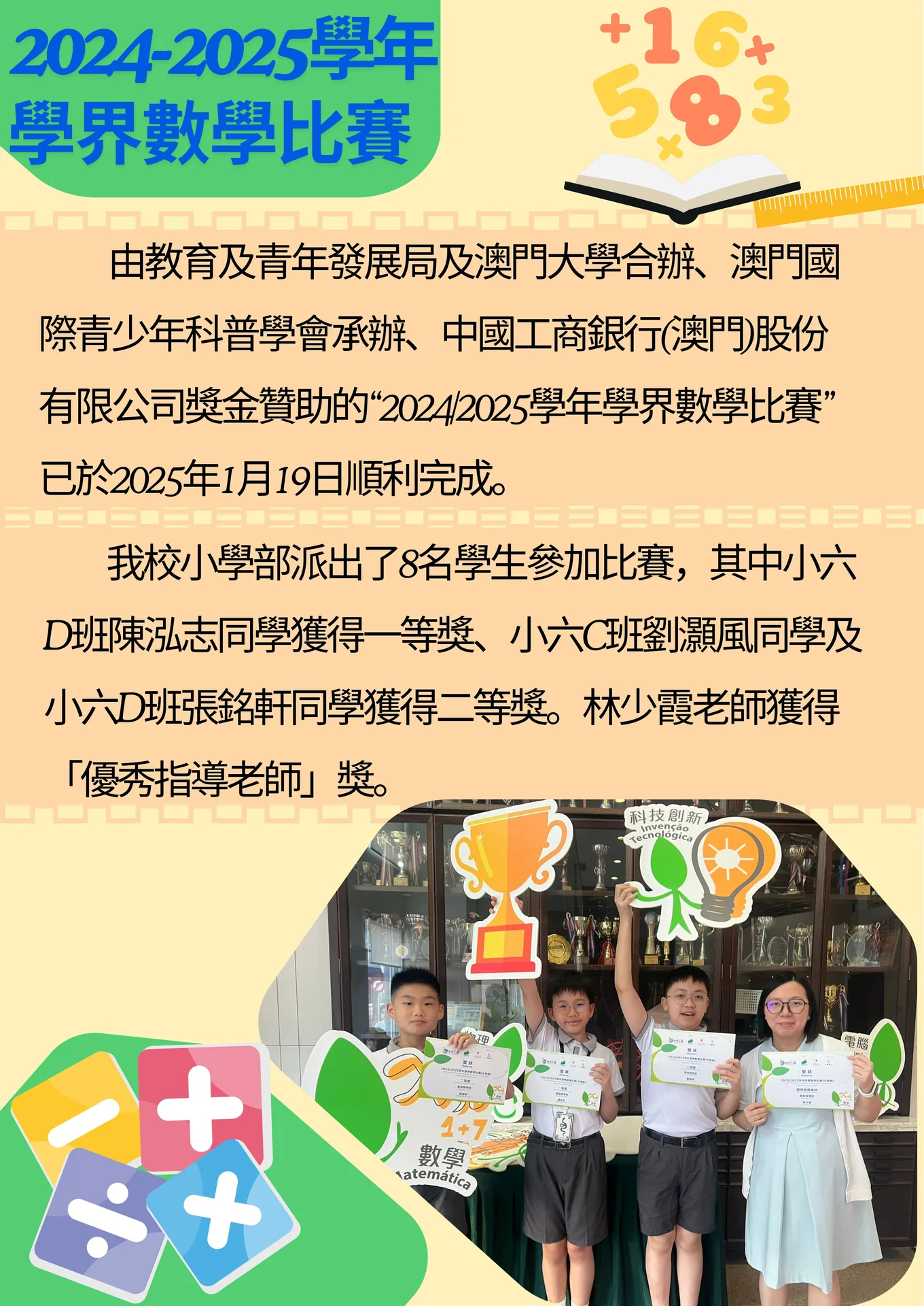 2024-2025學年學界數學比賽得獎名單