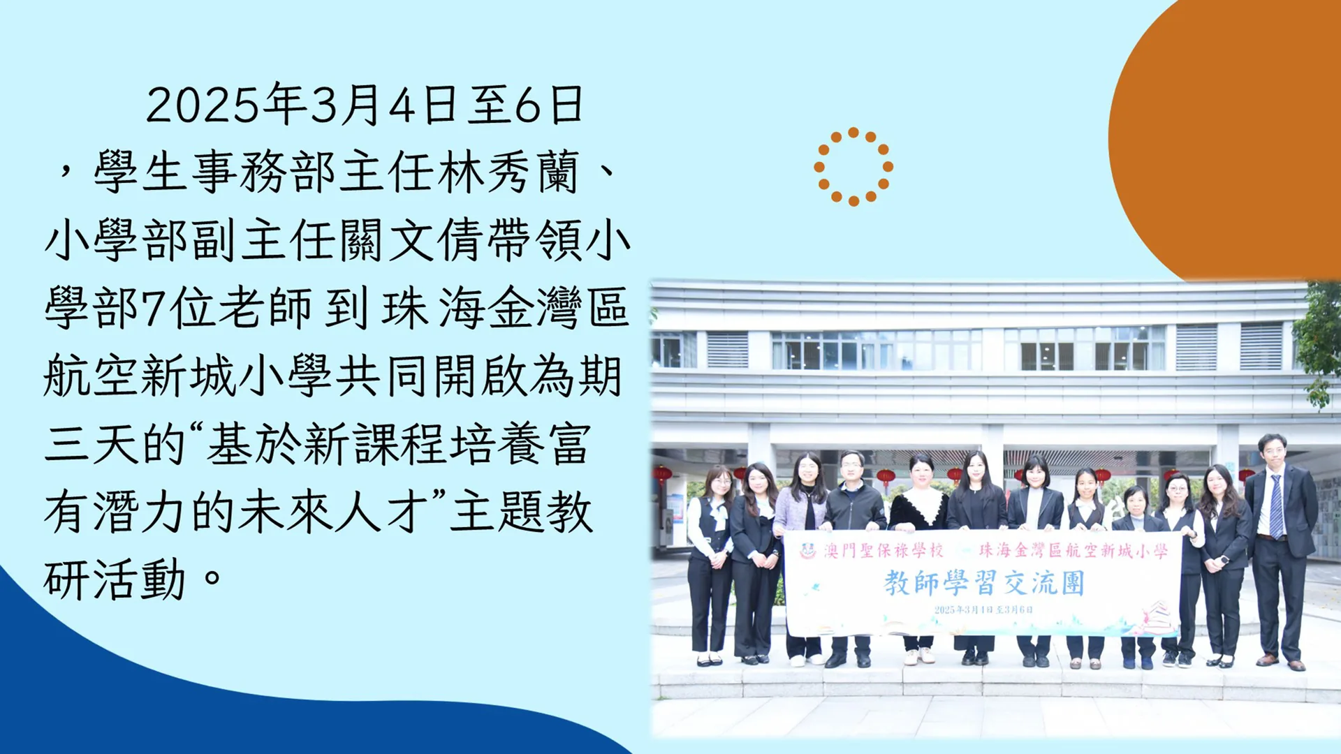 小學教師到金灣航空新城小學跟崗學習