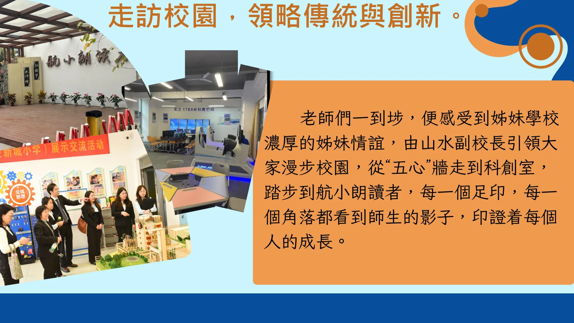 小學教師到金灣航空新城小學跟崗學習