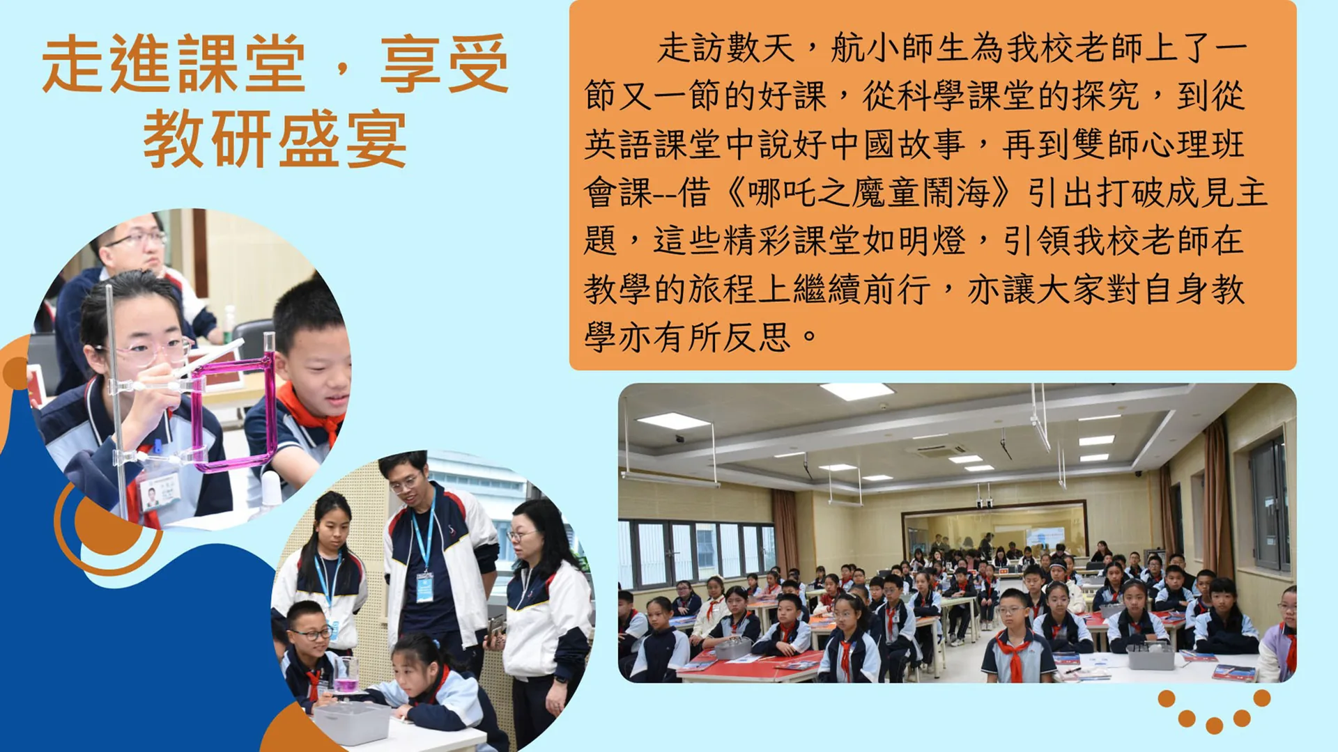 小學教師到金灣航空新城小學跟崗學習