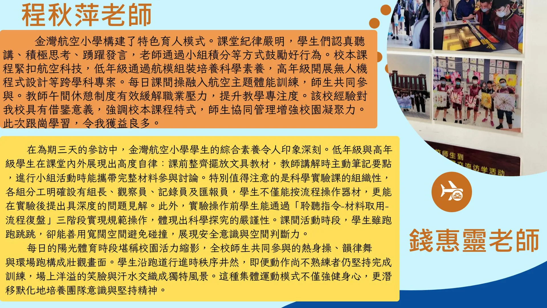 小學教師到金灣航空新城小學跟崗學習