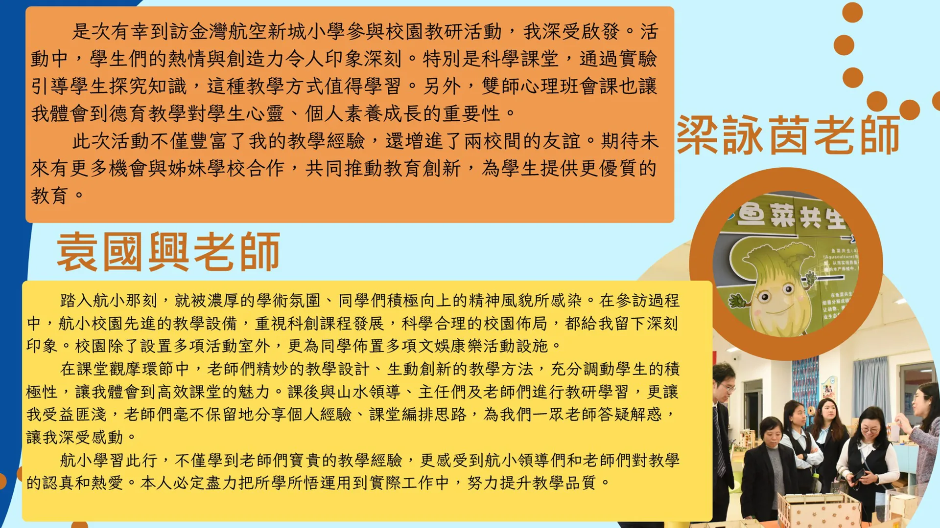 小學教師到金灣航空新城小學跟崗學習