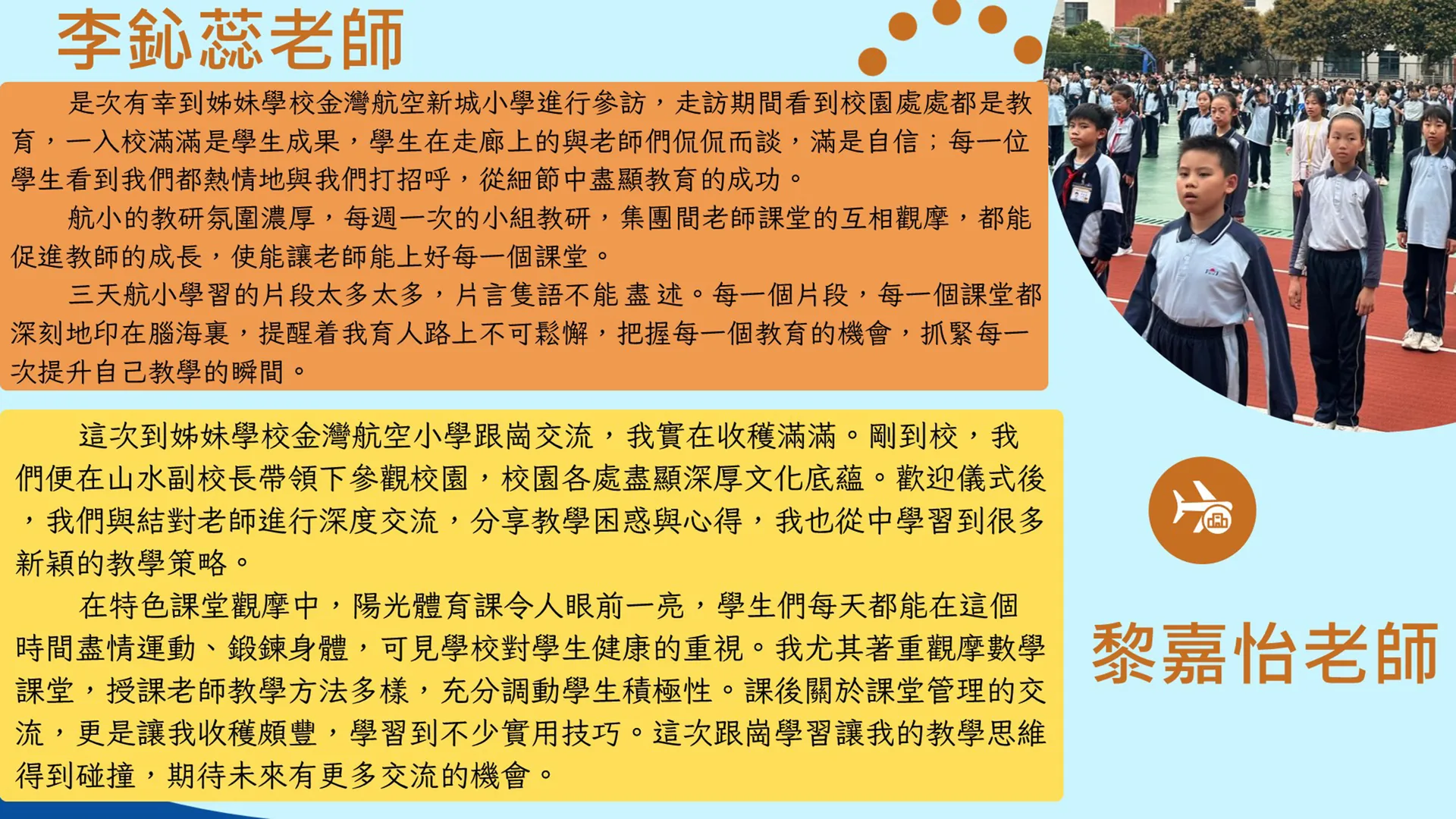 小學教師到金灣航空新城小學跟崗學習