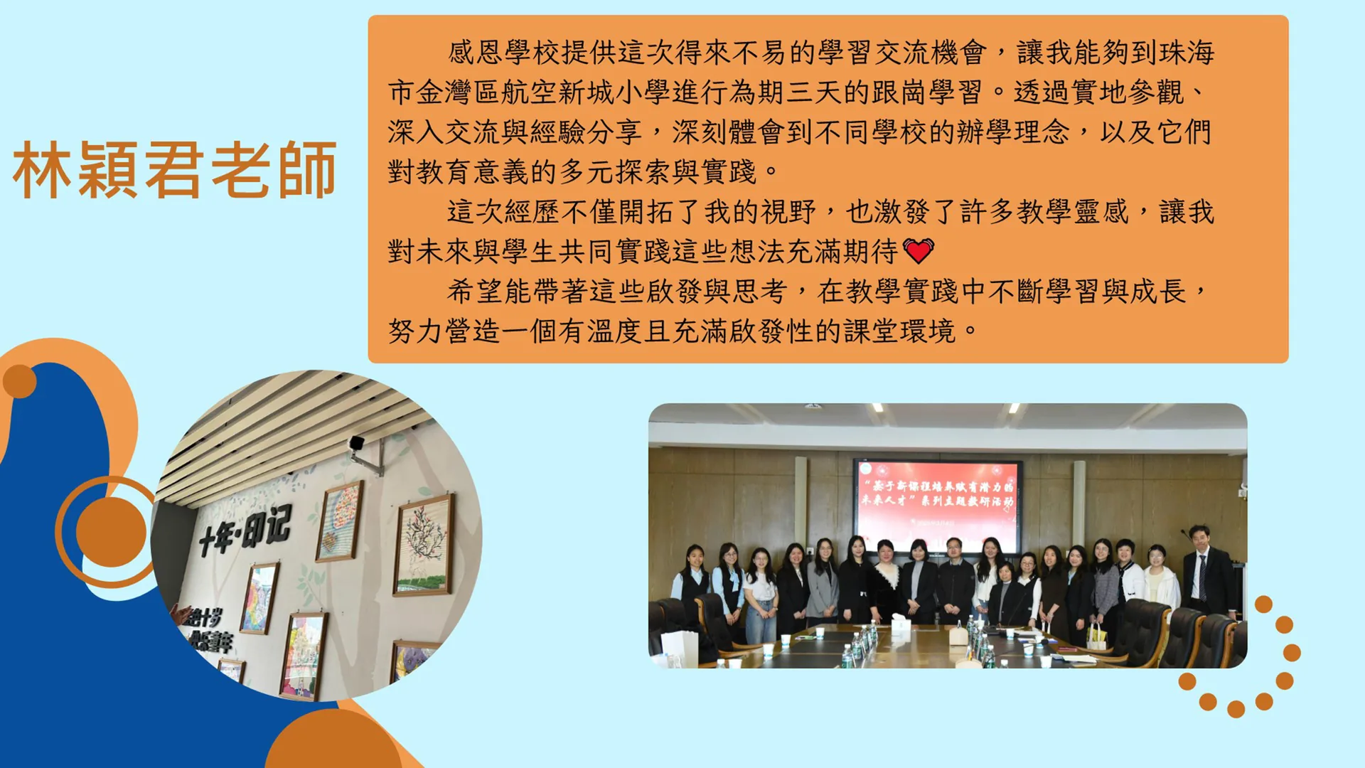 小學教師到金灣航空新城小學跟崗學習