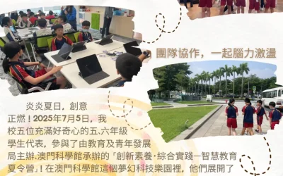 智慧教育夏令營