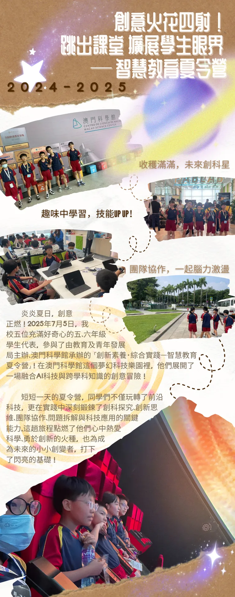 智慧教育夏令營