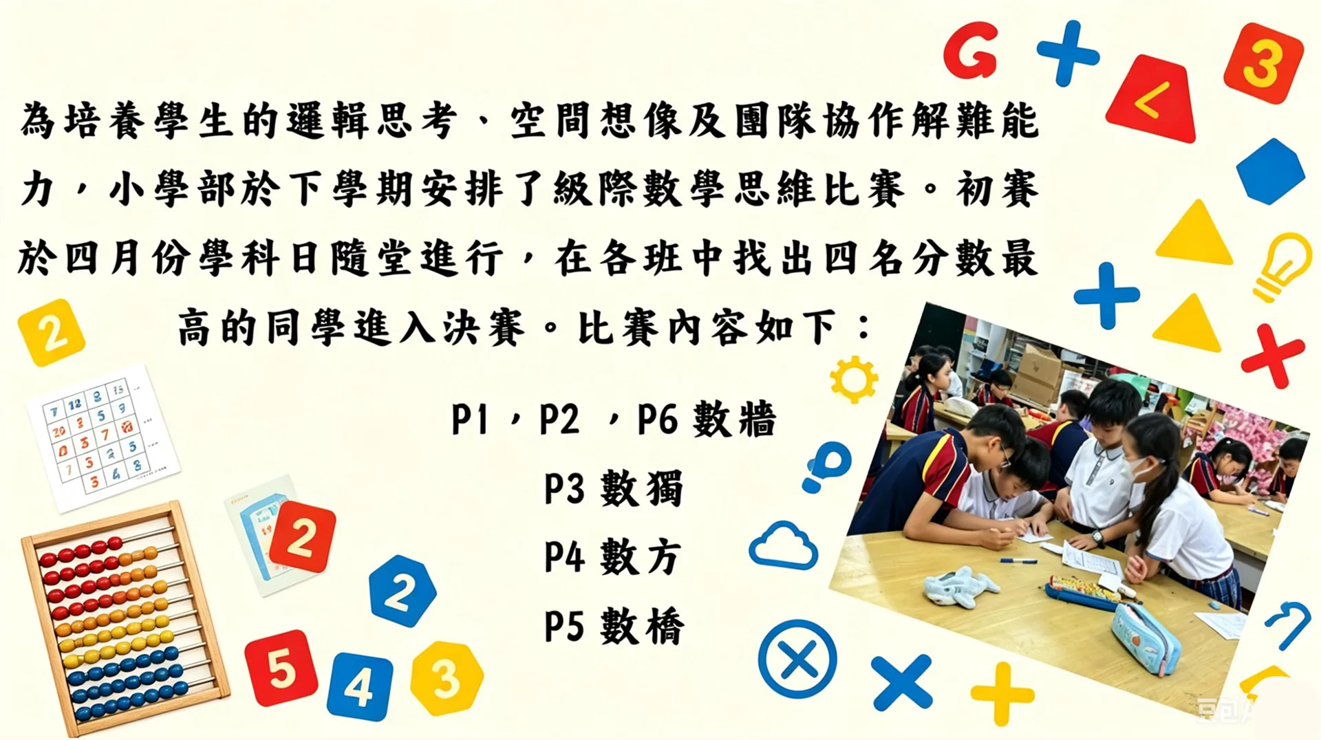 2025-2026小學數學思維比賽