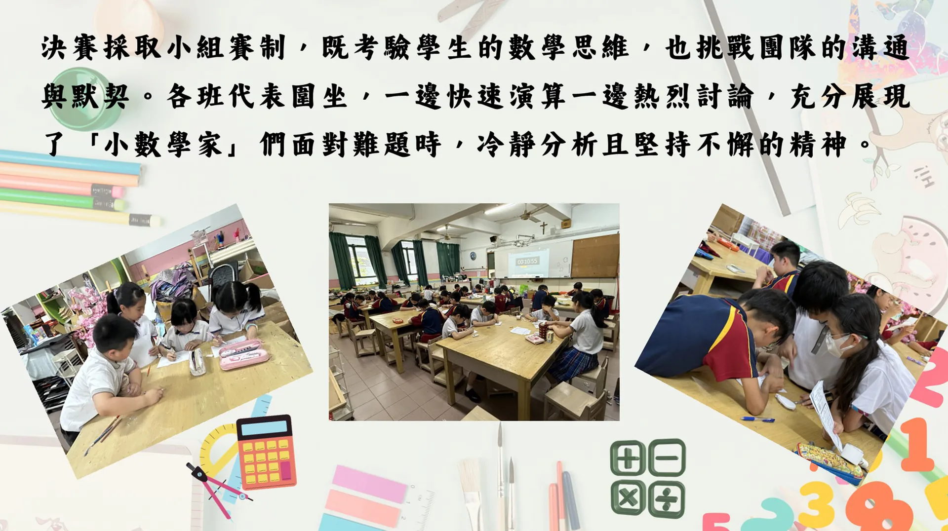 2025-2026小學數學思維比賽