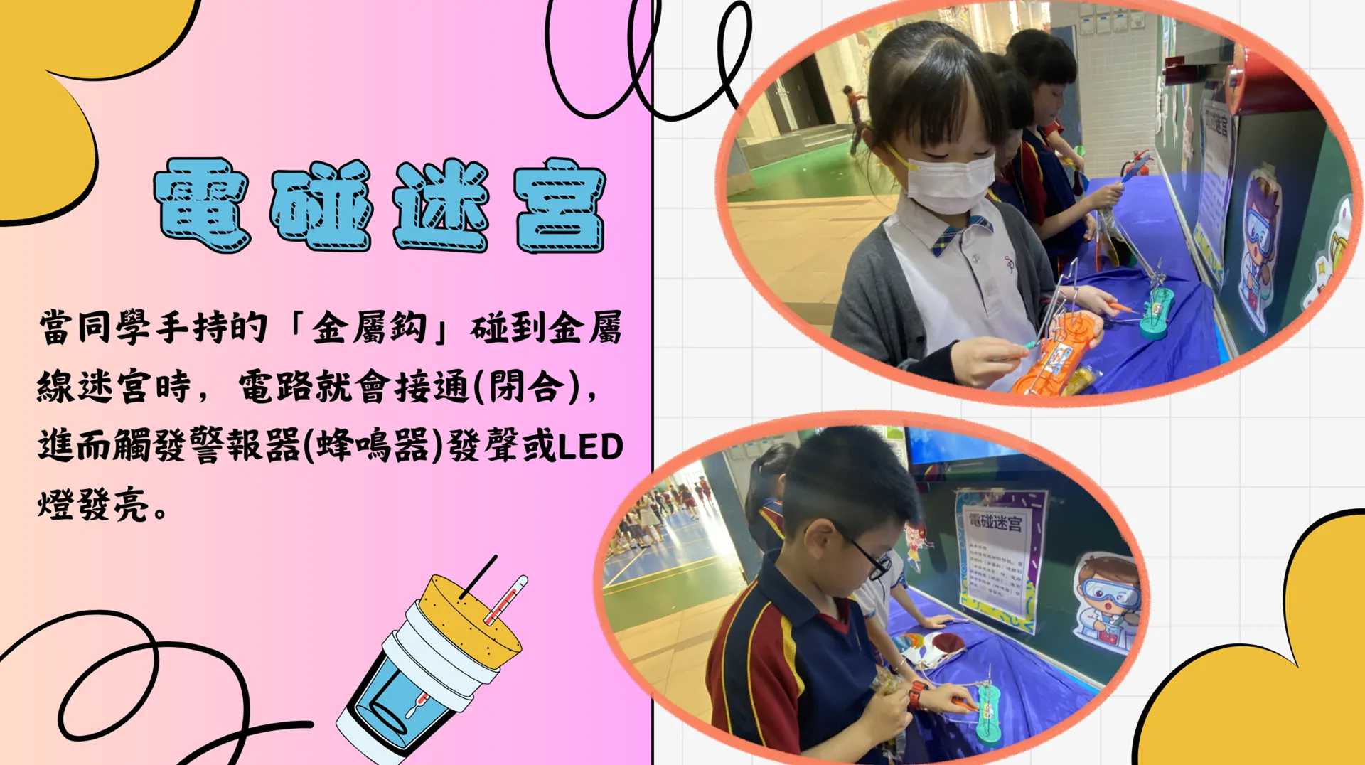 常識科  4月探索天地