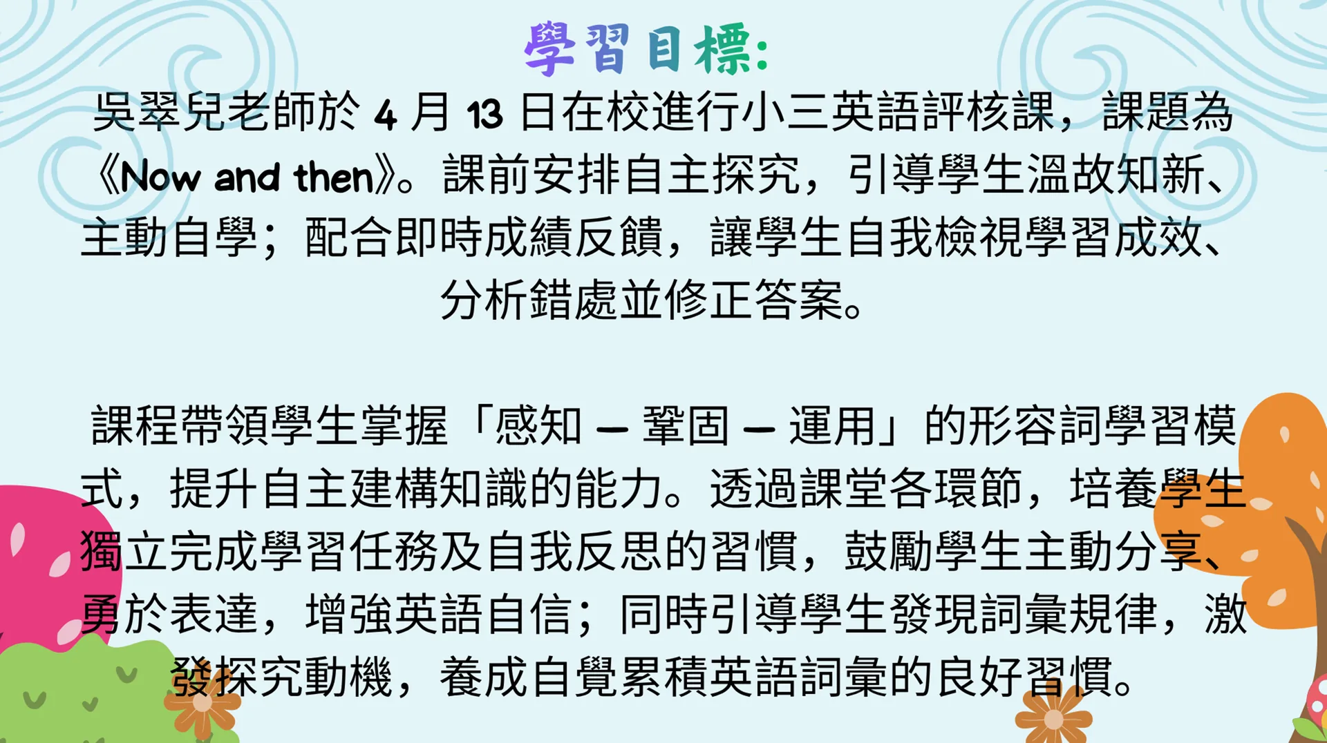 Now and then小三英語教研課