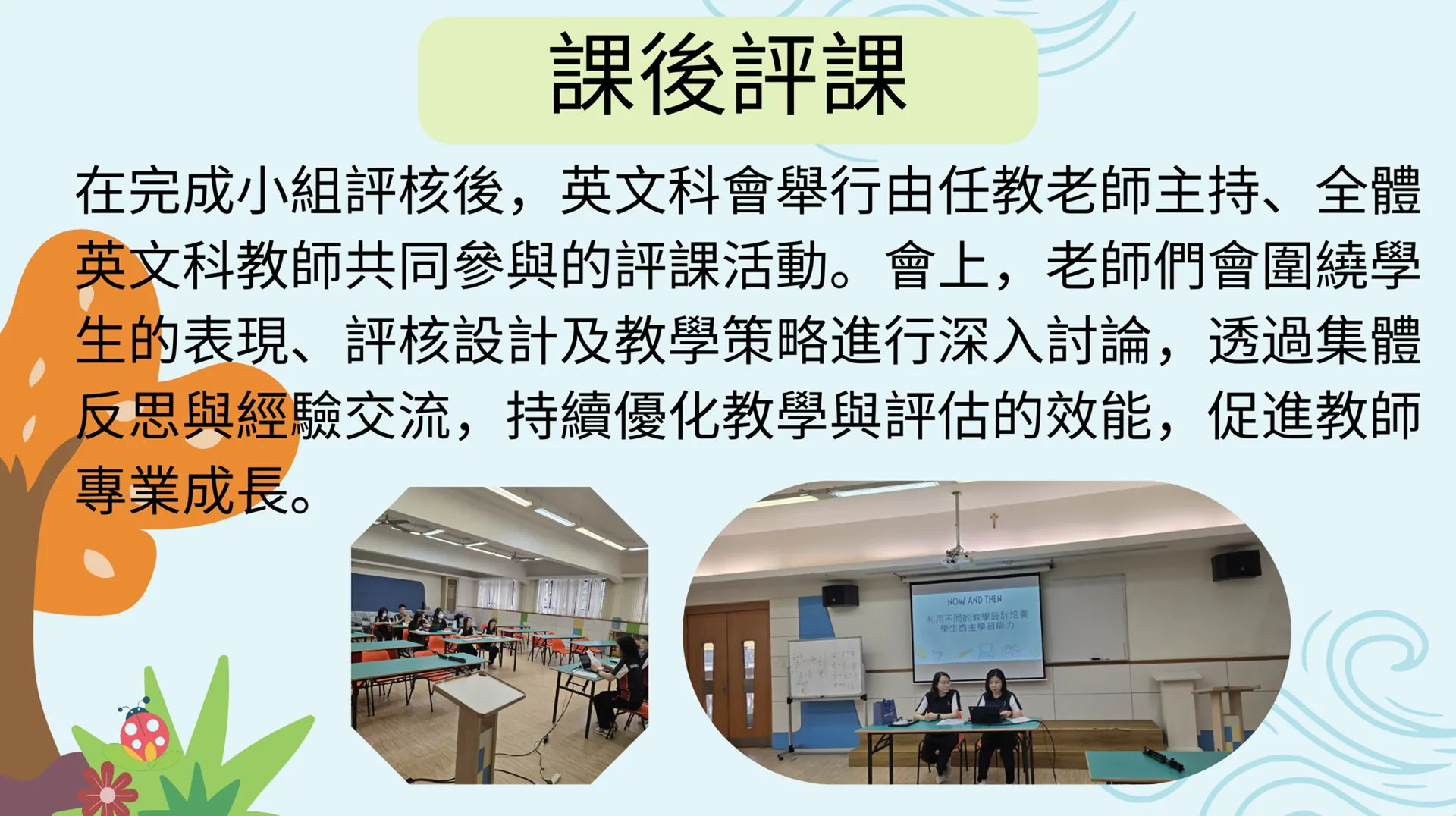 Now and then小三英語教研課