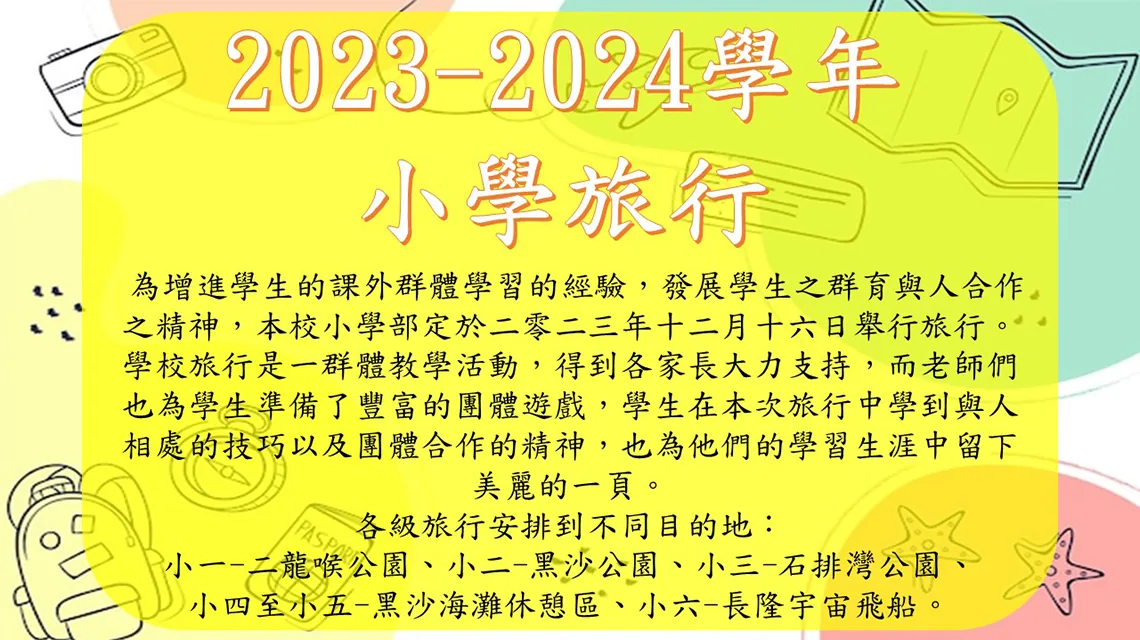12月16日旅行