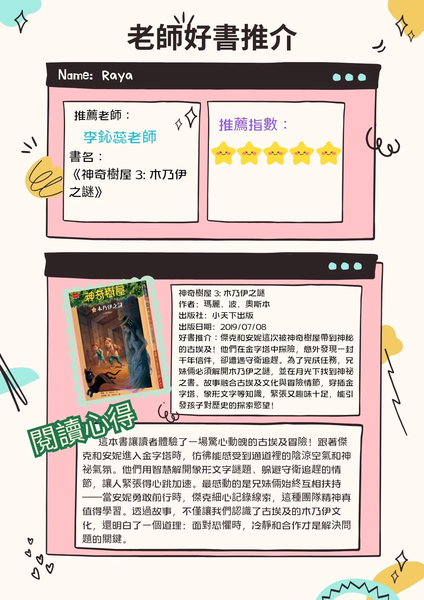 小學12月好書推薦