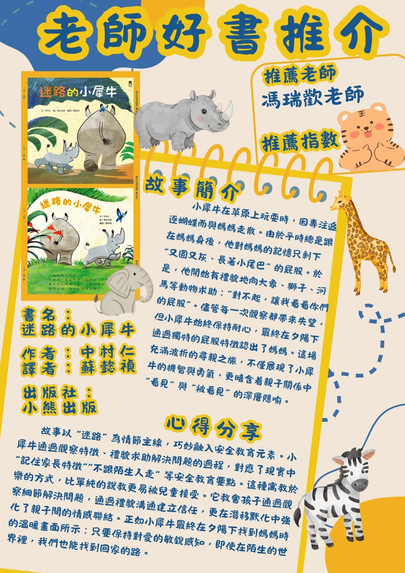 小學12月好書推薦