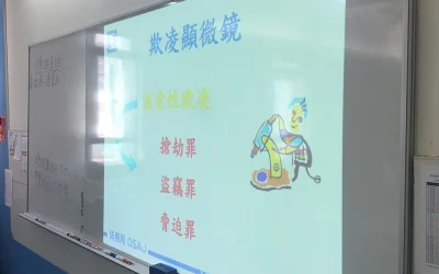 欺凌行為講座