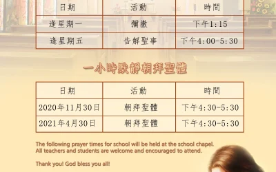 每週彌撒及告解聖事