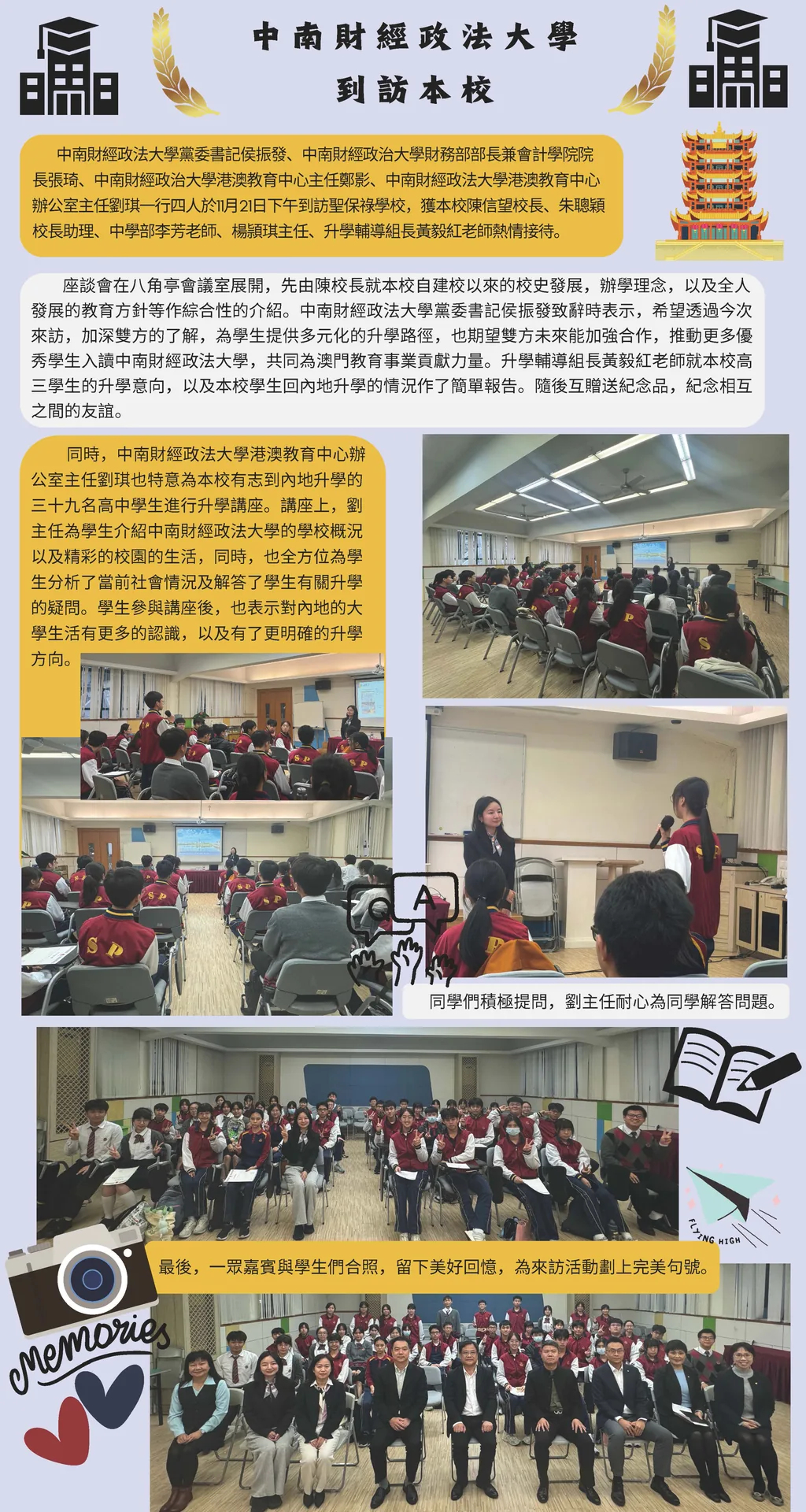 中南財經政法大學到訪本校