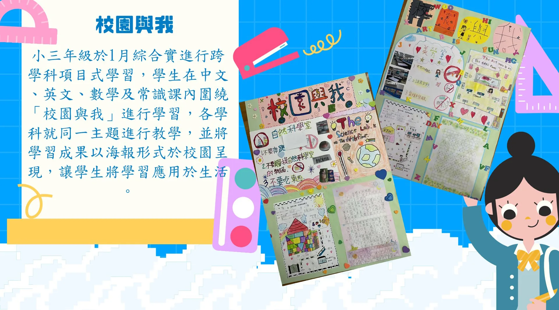 小三跨學科活動