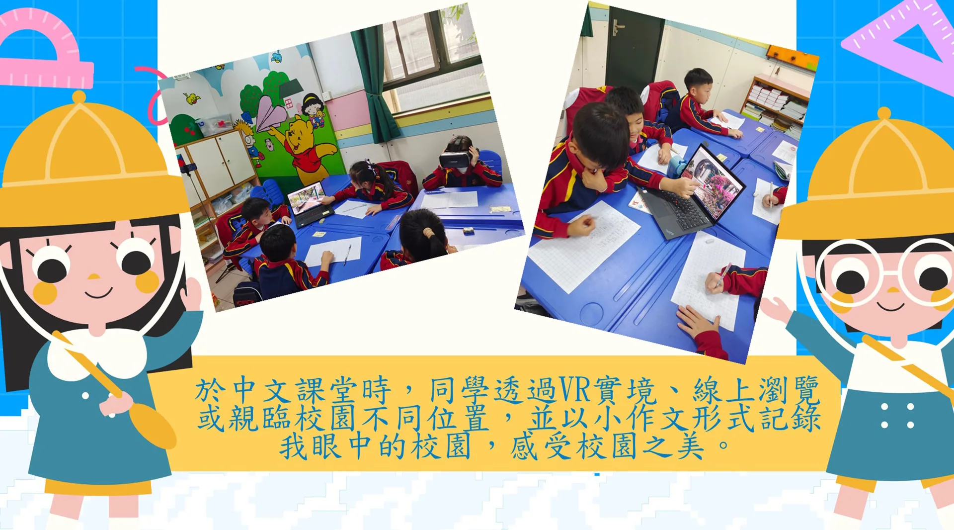 小三跨學科活動