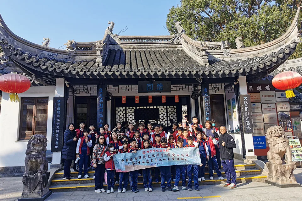 感受山與城--中山一天學習