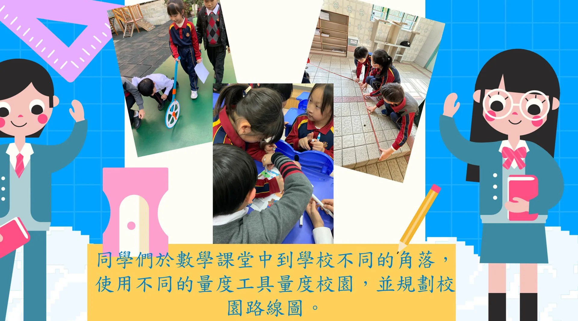 小三跨學科活動