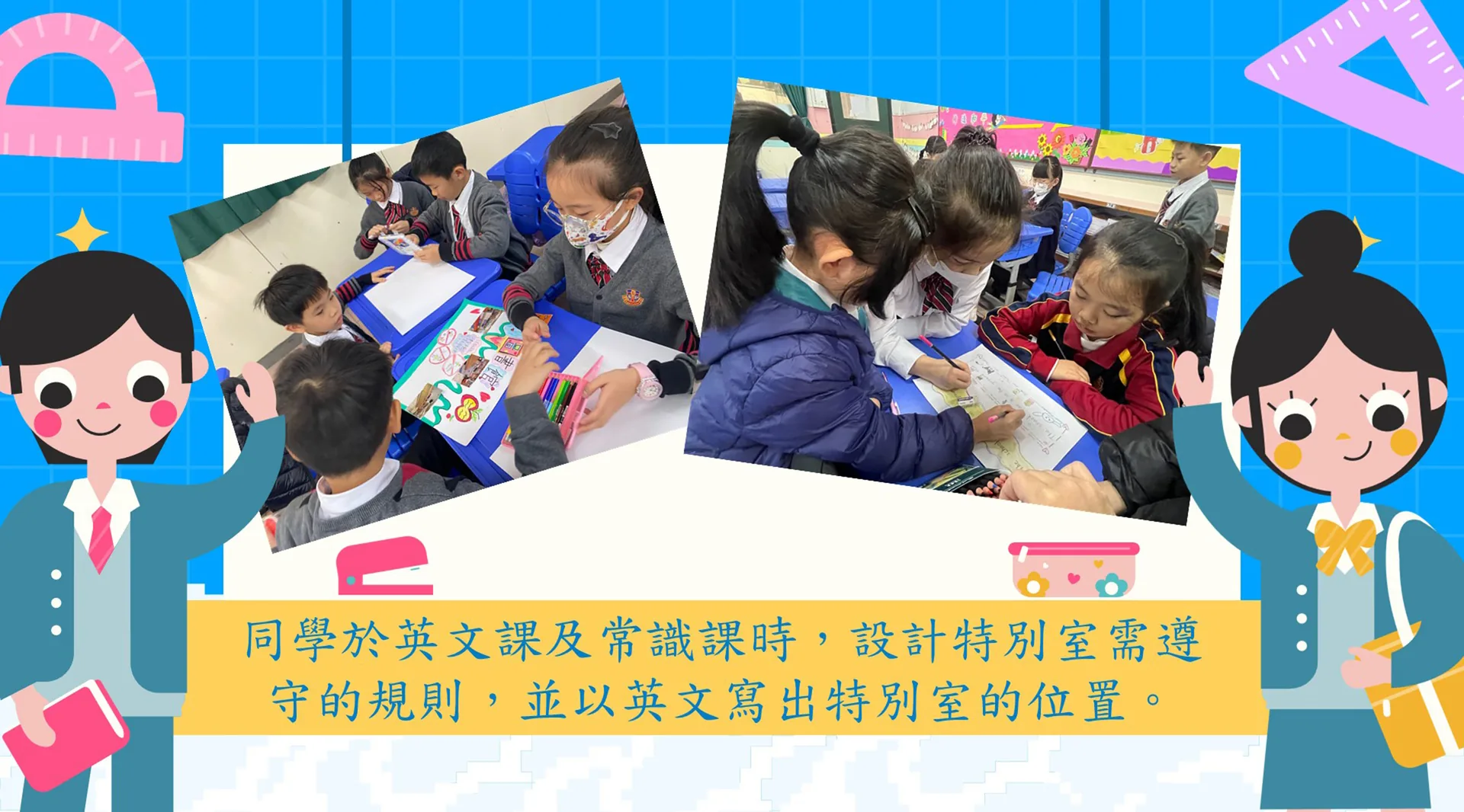 小三跨學科活動