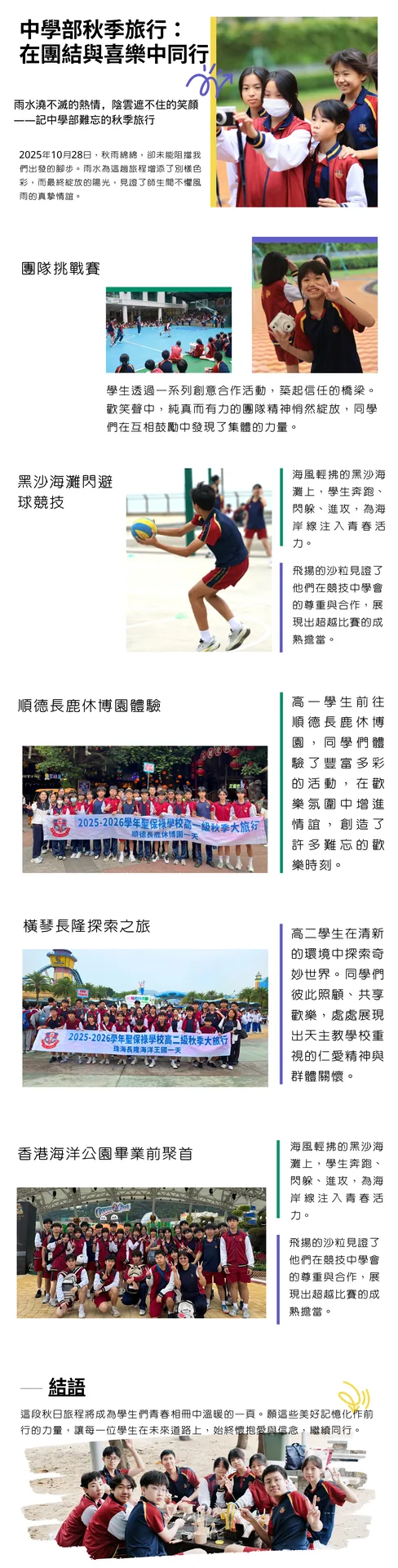 25-26中學部秋季旅行：在團結與喜樂中同行