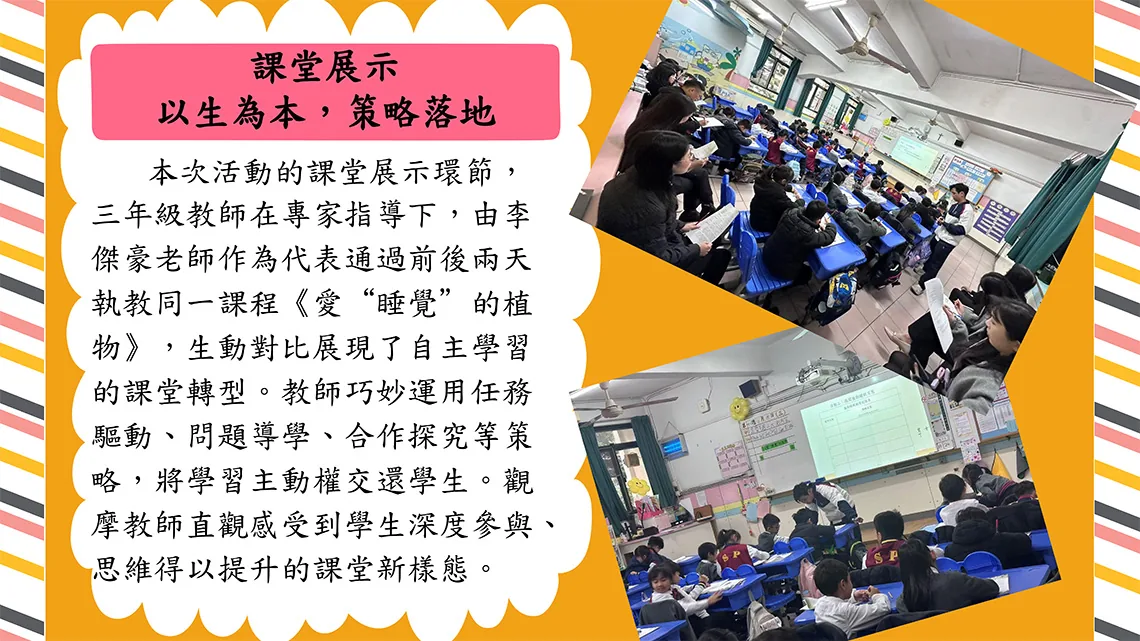 三年級小組教研