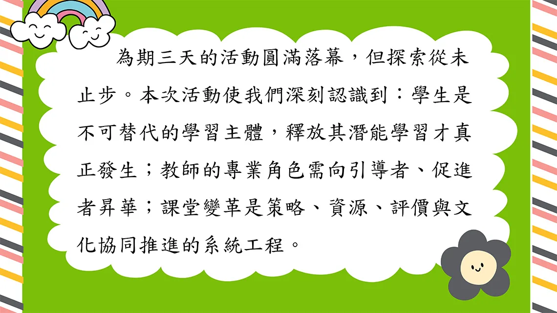 三年級小組教研