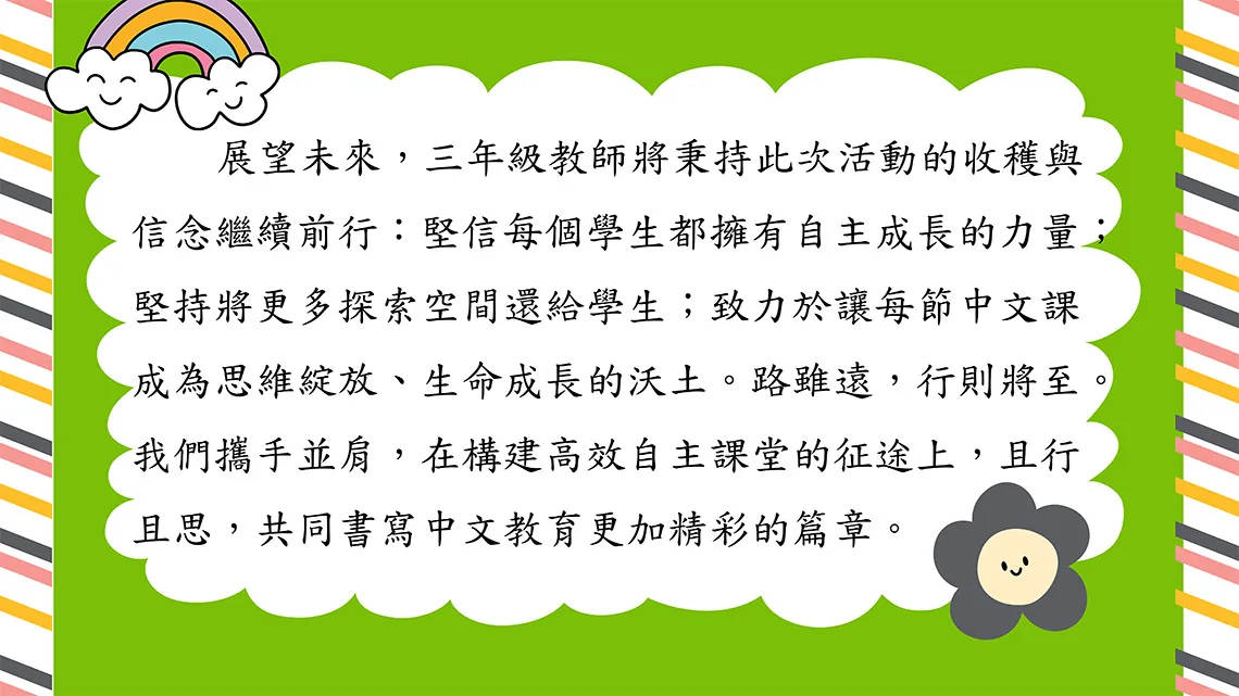 三年級小組教研