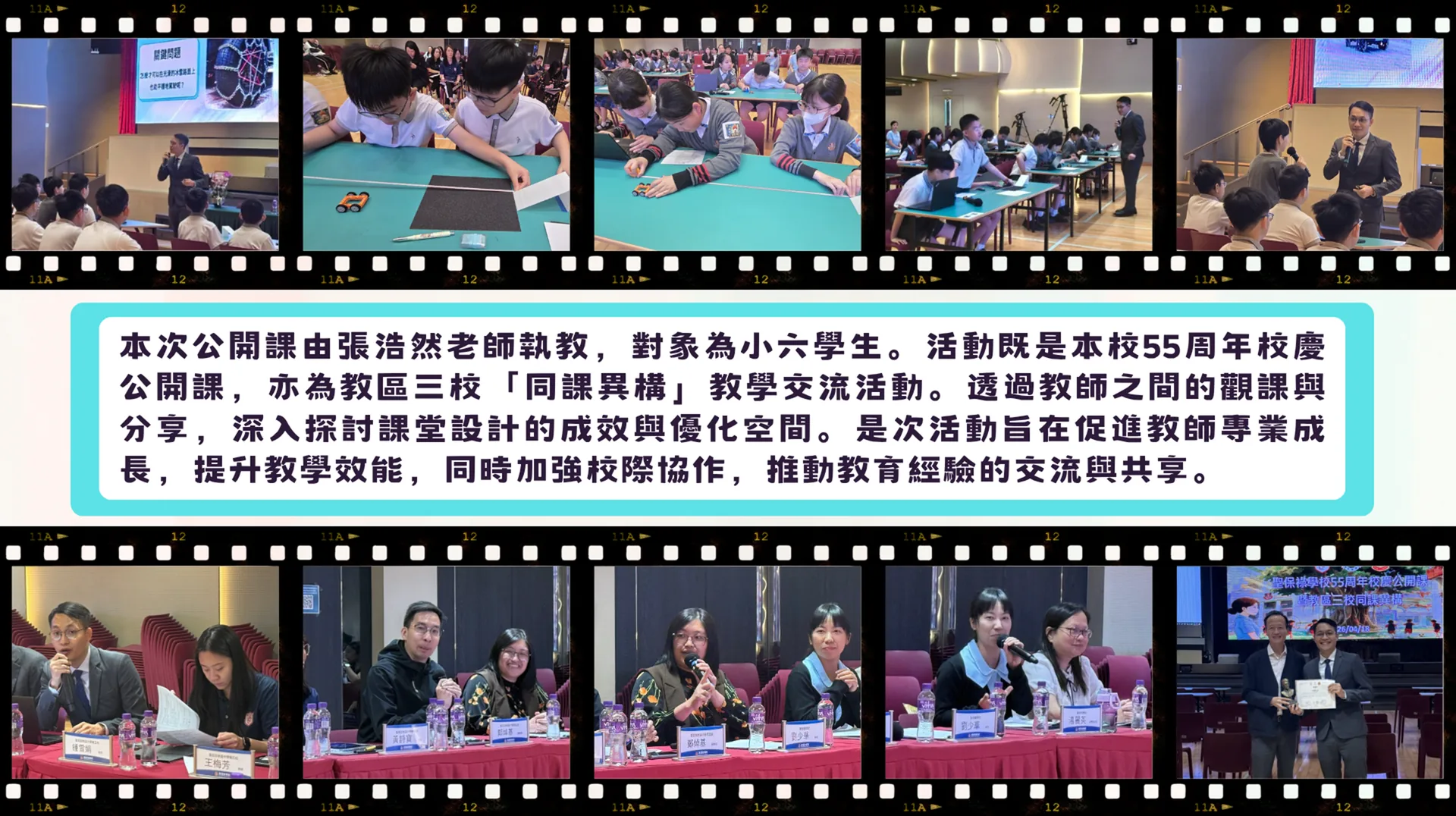 聖保祿學校55周年校慶公開課暨教區三校同課異構