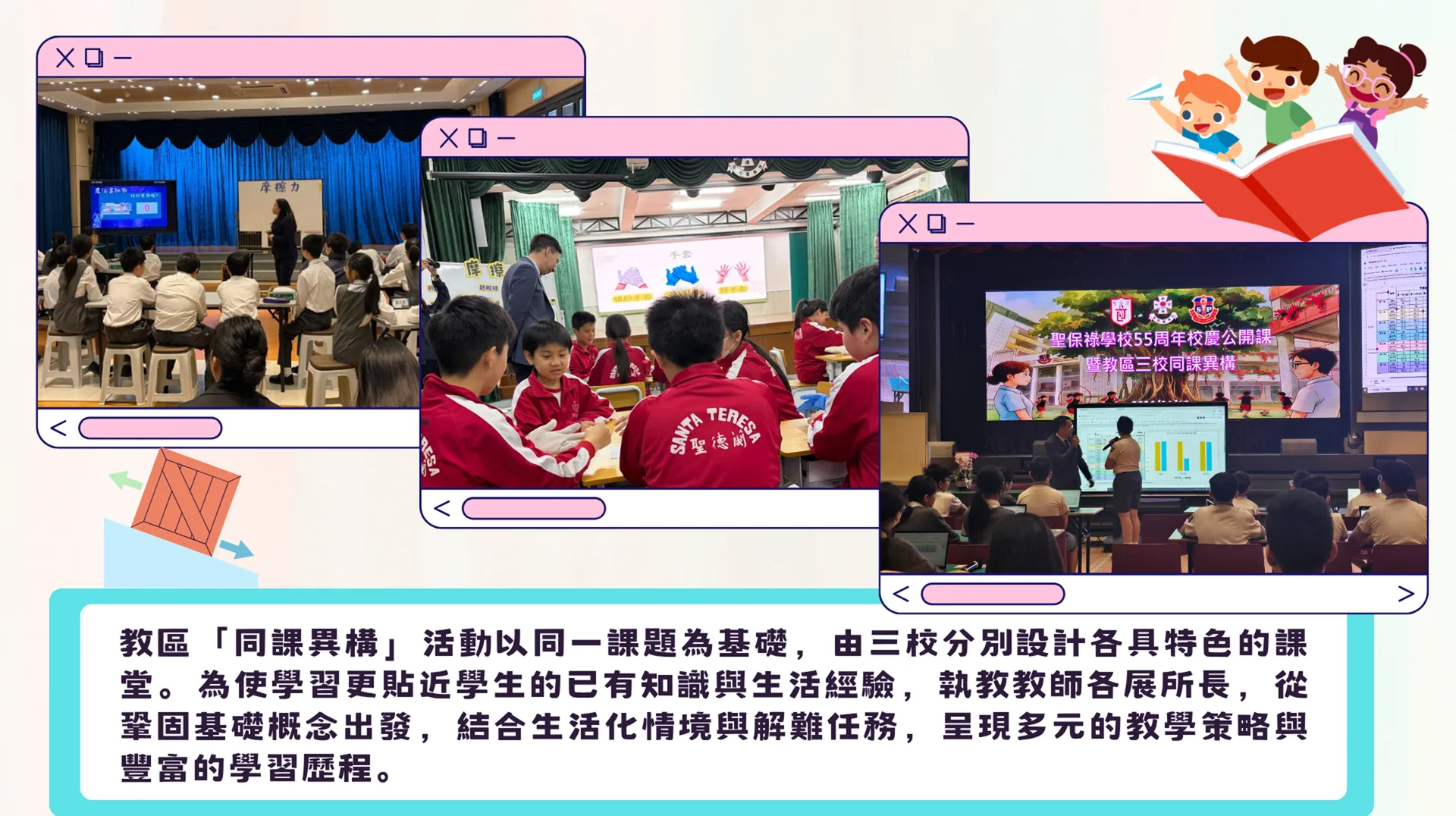 聖保祿學校55周年校慶公開課暨教區三校同課異構