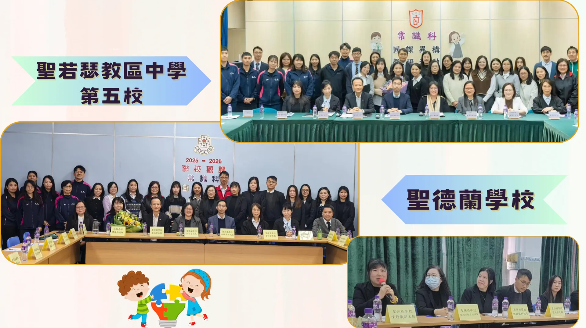 聖保祿學校55周年校慶公開課暨教區三校同課異構
