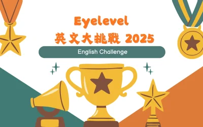 Eye Level 英語大挑戰