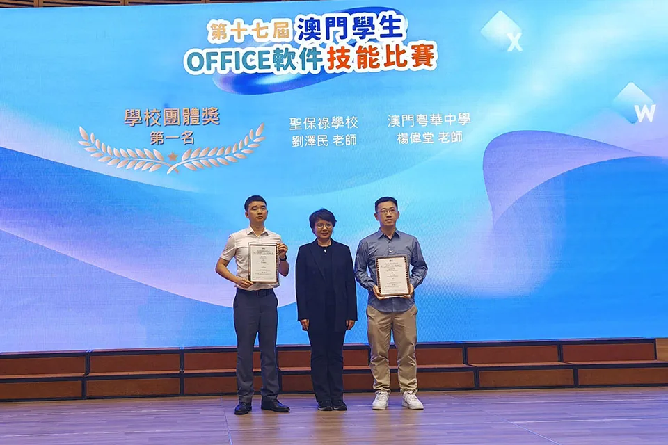我校參加澳門學生Office軟件技能比賽再獲佳績