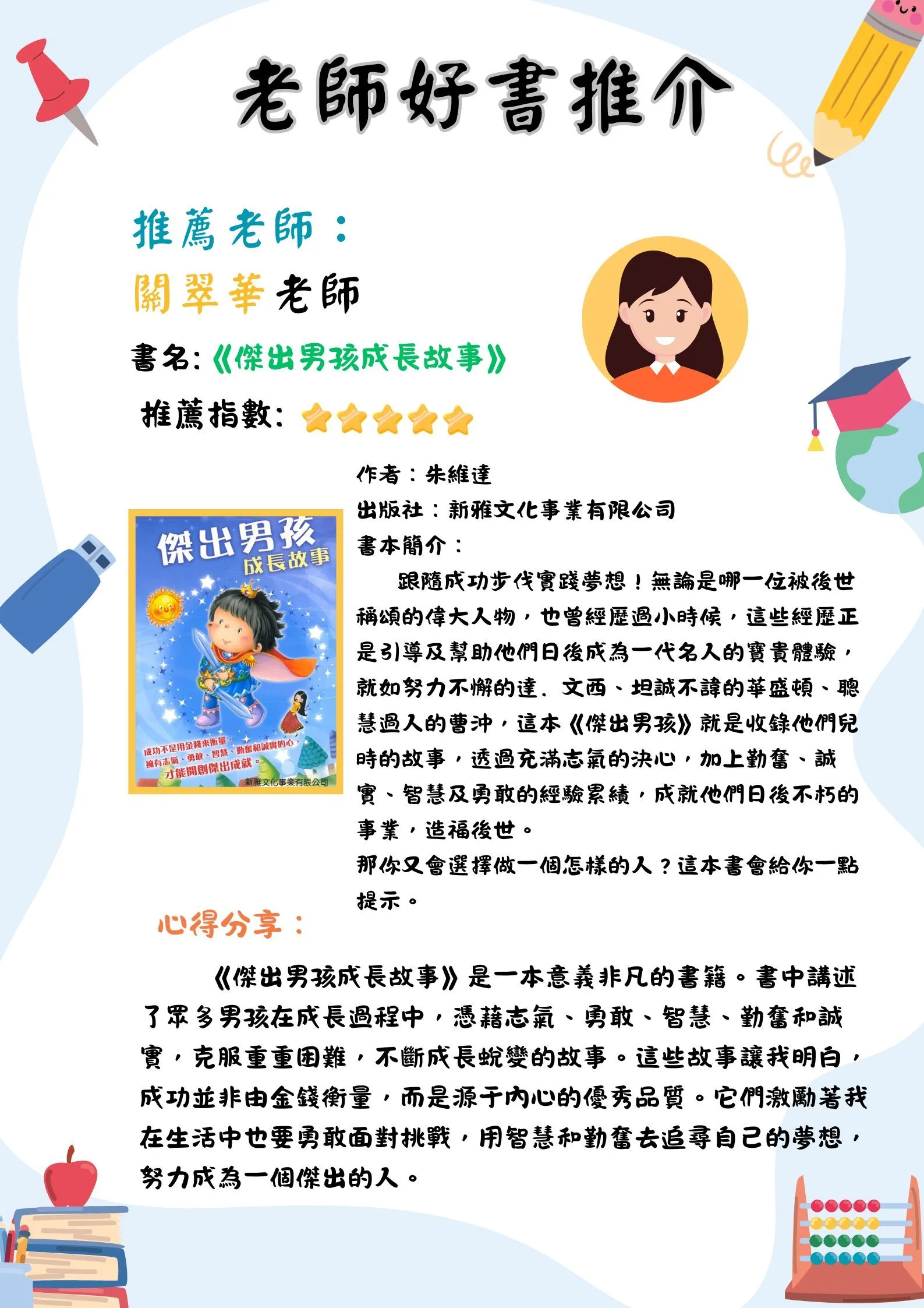 小學1月好書推薦