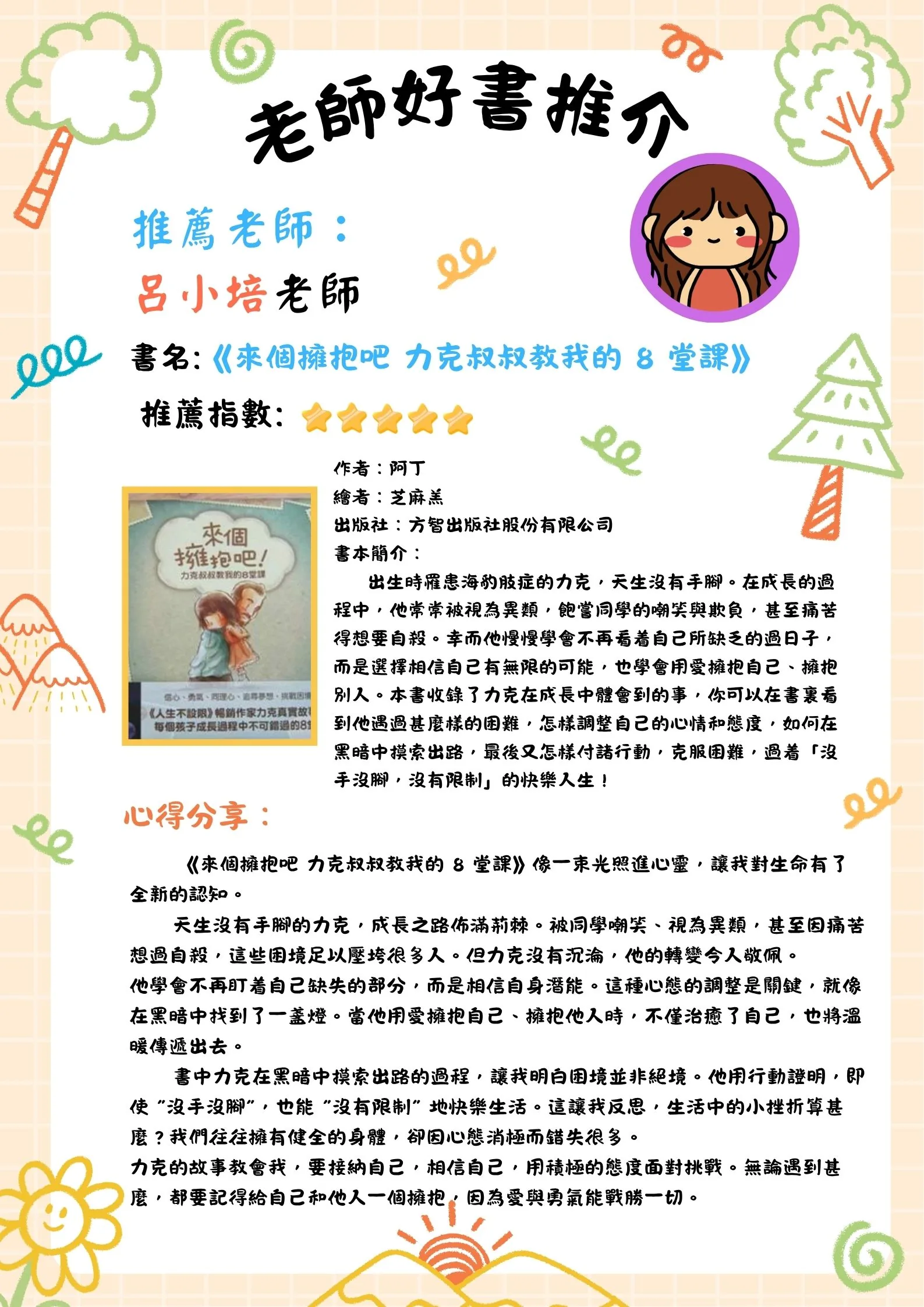 小學1月好書推薦