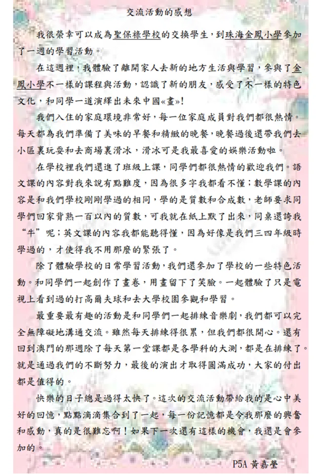 珠海交流生活動