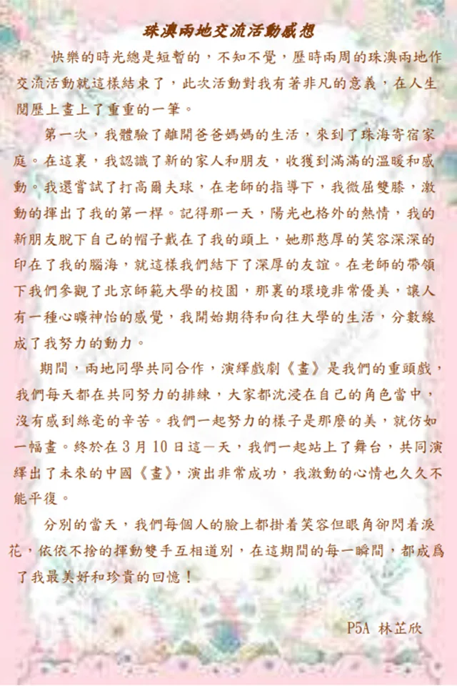 珠海交流生活動
