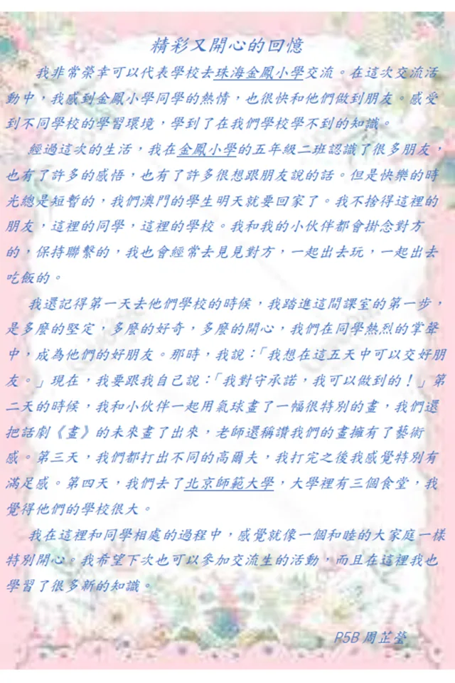 珠海交流生活動