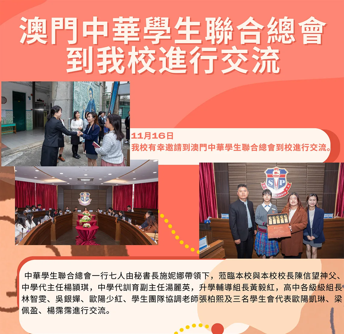 澳門中華學生聯合總會到我校進行交流