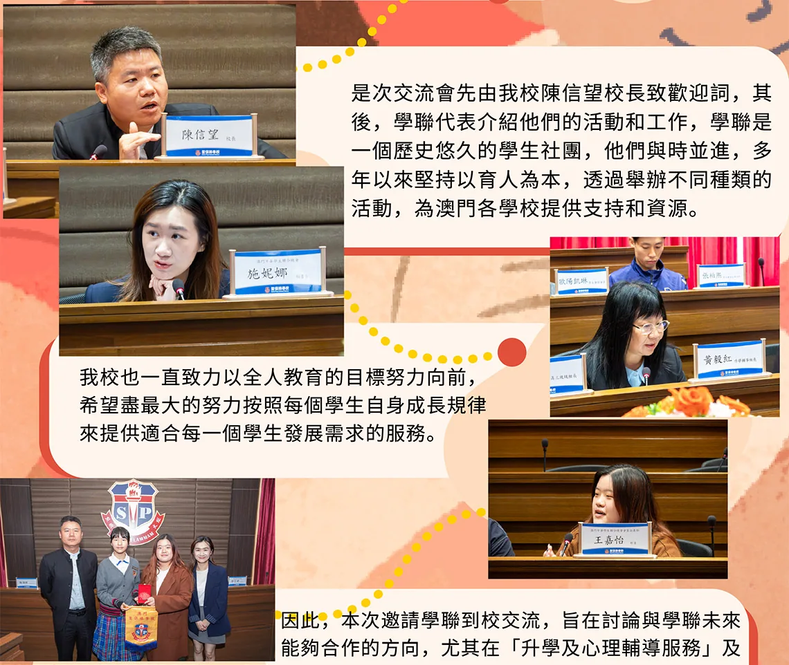 澳門中華學生聯合總會到我校進行交流