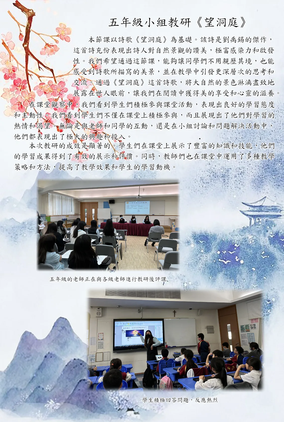 五年級小組教研《望洞庭》