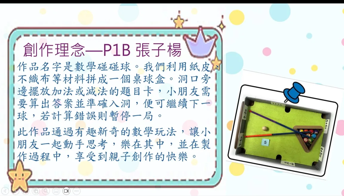 2023-2024數學親子作品比賽