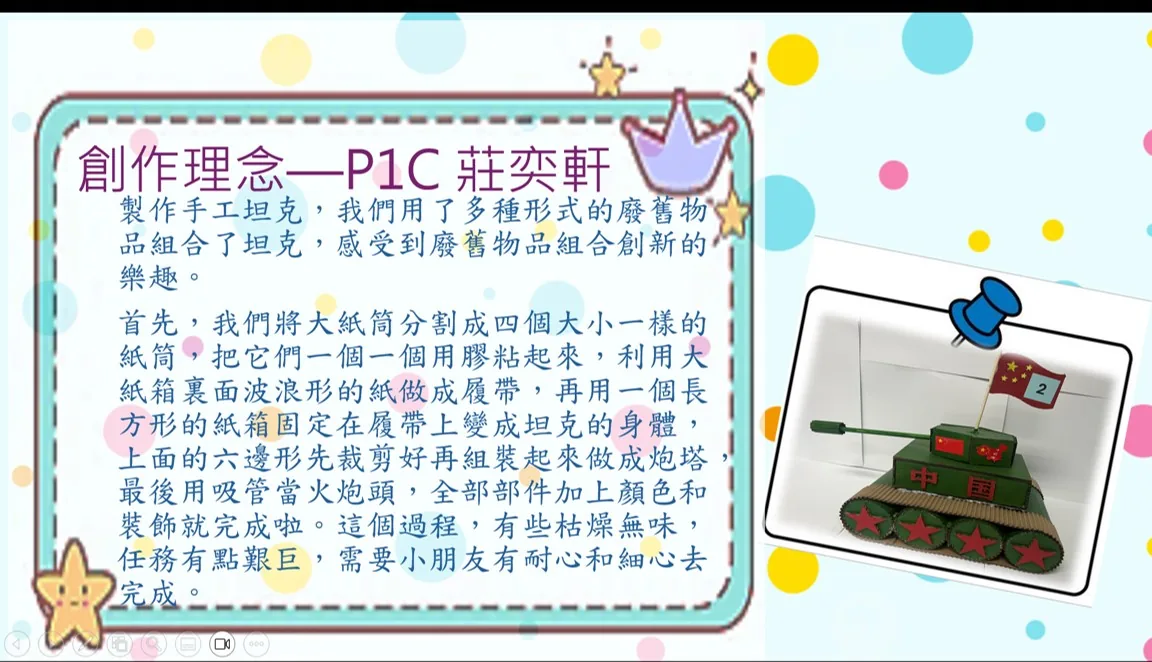 2023-2024數學親子作品比賽