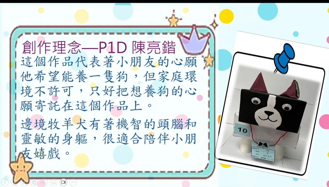 2023-2024數學親子作品比賽