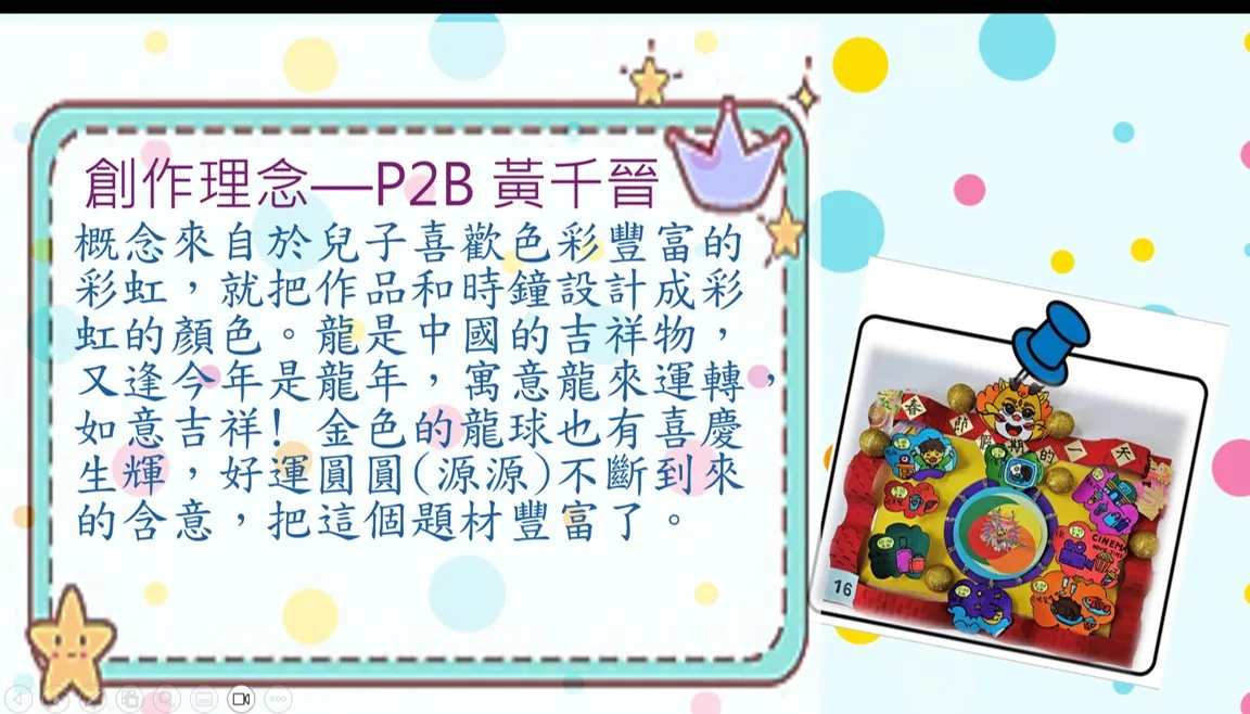 2023-2024數學親子作品比賽